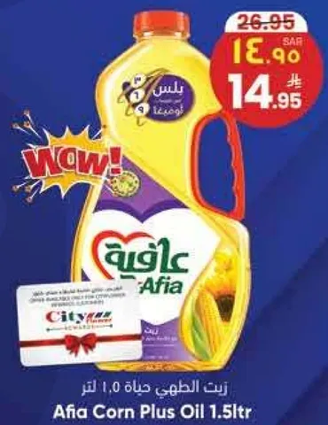 زيت الذره افيا 1.5 لتر