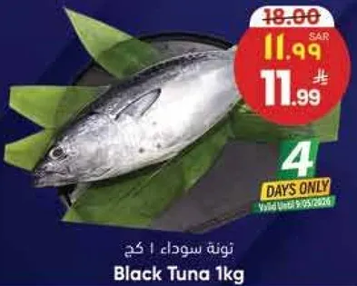 تونه سوداء 1 كغ