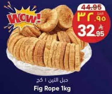 حبل التين 1 كجم