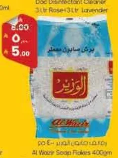 صابون وزير رقايق 400 جرام
