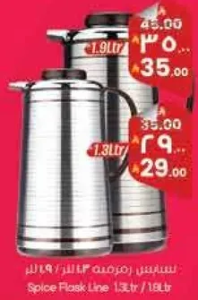 Spice Flask Line 1.3L / 1.9L