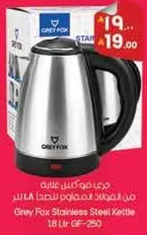 غلايه ستانلس ستيل من جراي فوكس سعه 1.8 لتر GF-250
