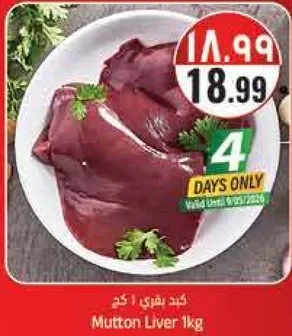 كبد بقري 1 كجم