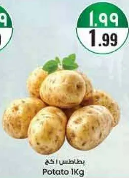 بطاطس 1 كغ