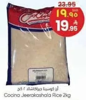 ارز كوسينا جيراكشالا 2 كغ