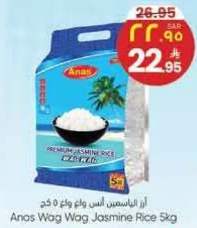 ارز الياسمين انس وا وا 5 كغ