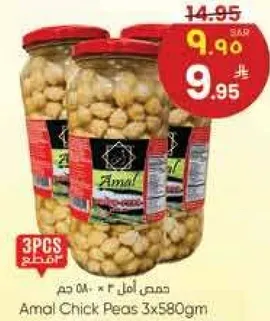 حمص امل × 3 - 580 جرام