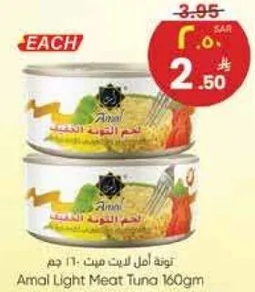تونه امل لحم خفيف 160 جرام