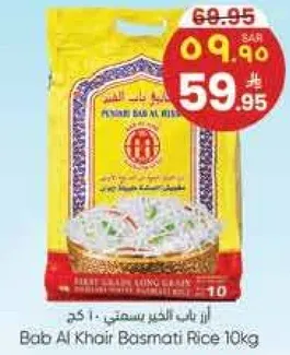 ارز باب الخير بسمتي - 10 كجم