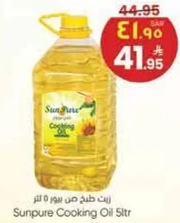 زيت طهي من سون بيور 5 لتر