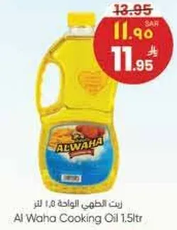 زيت الطهي الواحه 1.0 لتر