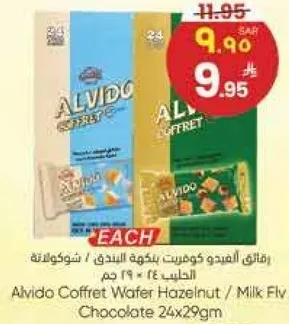الڤيدو كوفريت بنكهه البندق / شوكولاته 24×29 جرام