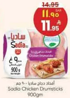 افخاذ دجاج ساديا 900 جرام