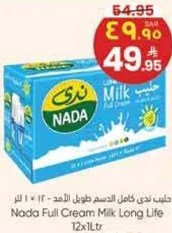 حليب ندي كامل الدسم طويل الامد - 12 × 1 لتر
