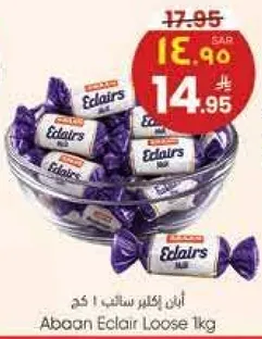ابان اكلاير سايب 1 كجم