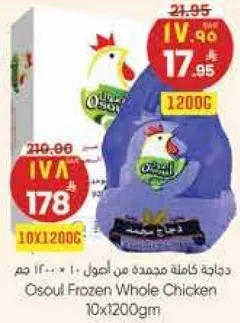 دجاجه كامله مجمده من اصول 10 - 1200 جرام