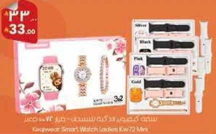 ساعه كاجوير الذكيه للسيدات KW72 ميني