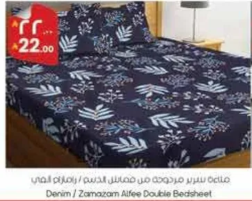مفارش سرير مزدوجه من ديميم / زامازام الفي