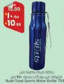 زجاجه ماء رياضيه من نوزكي سعه 750 مل