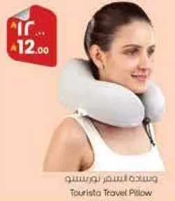 وساده السفر توريستا