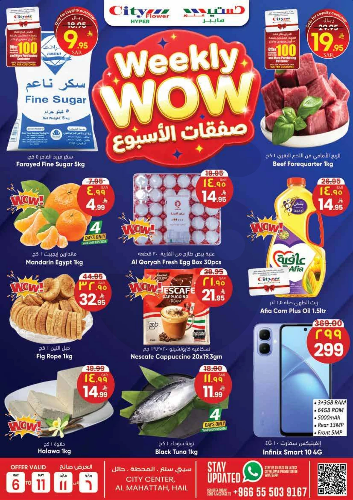 العروض الاسبوعية