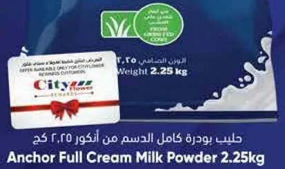 حليب بودره كامل الدسم من اAnchor 2.25 كغ