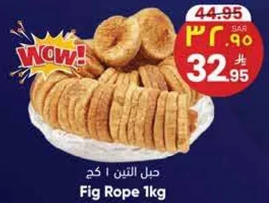 حبل التين 1 كجم