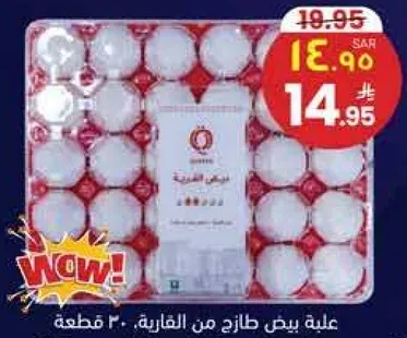 بيض طازج من المزرعه، 30 قطعه.