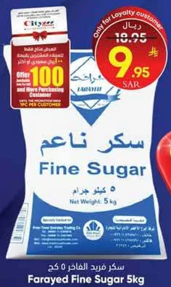 سكر فريد القافز 5 كجم