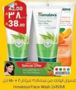 غسول وجه هيمالايا 2x50ML