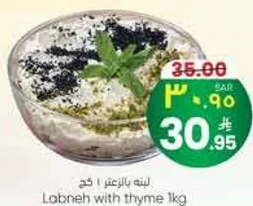 لبنه بالزعتر 1 كغ