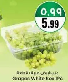 عنب ابيض علبه 1 قطعه