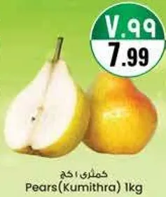 كمثري 1 كجم