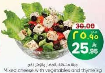 جبنه مشكله بالخضار والزعتر.