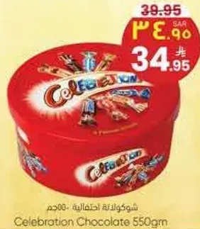 شوكولاته احتفاليه - 550 جرام