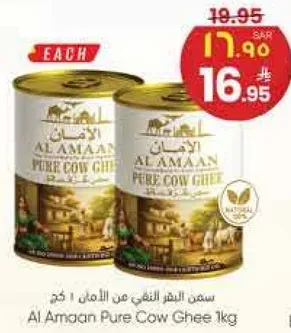 سمن النقي من الامان 1 كغ