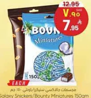 مينيatures جالاكسي سنكرز/باونتي 150 جرام