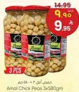 حمص امل × 3 × 580 جرام