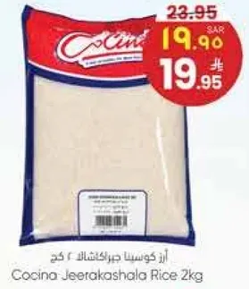 ارز كوسينا جيرتاكشالا 2 كغ