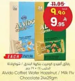 افيق اليدو كوفريت بنكهه البندق / شوكولاته 24x29 جرام