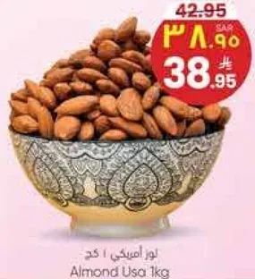 لوز امريكي 1 كجم