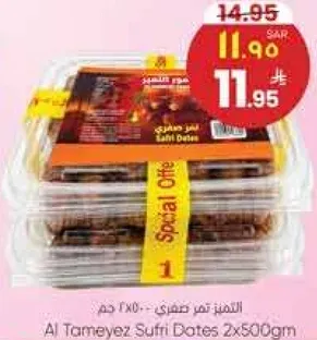 التميز تمر صفري ٢×٥٠٠ غم