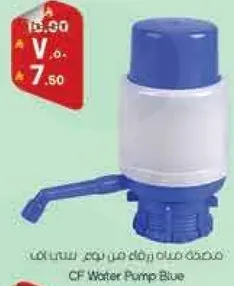 مضخه مياه زرقاء