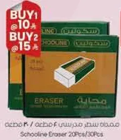 ممحاه مدرسيه 20 قطعه / 30 قطعه