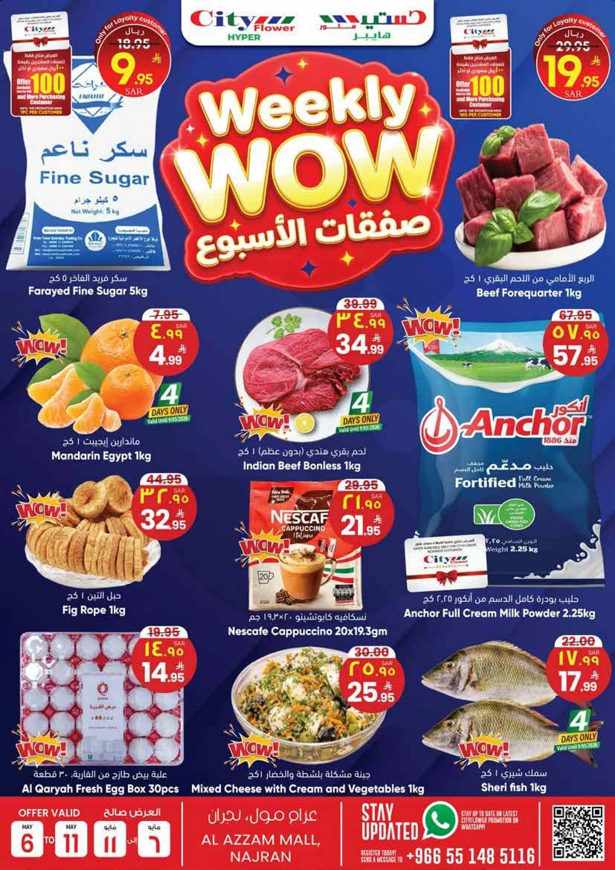 العروض الاسبوعية