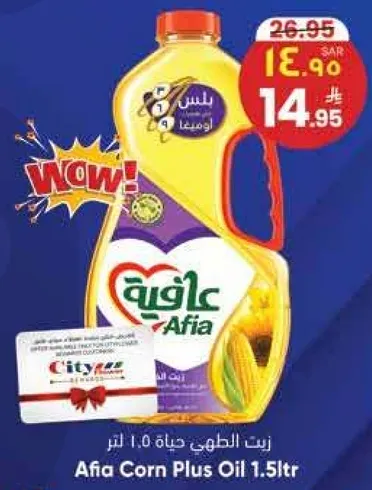 زيت الذره افيا 1.5 لتر