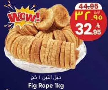 حبل التين 1 كجم