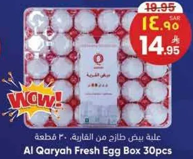 علبه بيض طازج من القاريه، 30 قطعه