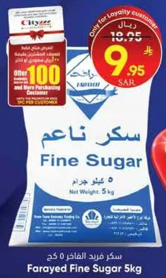 سكر فريد الفاخر 5 كجم