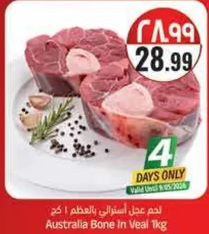لحم عمل استرالي بالعظم 1 كجم